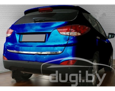 Накладка нижней кромки крышки багажника IX-35 (2010-)