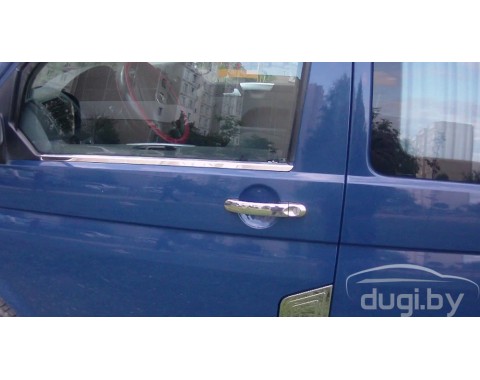 Нижние молдинги стекол для VW T5